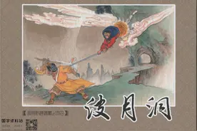 国学美术资料 怀旧连环画小人书 收藏版西游记之14 波月洞图片