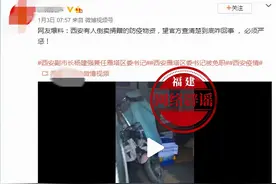 西安有人倒卖捐赠的防疫物资？成都紧急预留3万个床位？谣言图片