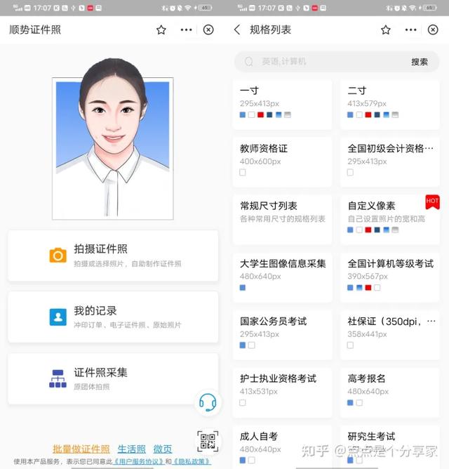 四款支持证件照换装的工具app分享，需要的速速码住