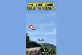 甘肃天水空中出现怪像，一条白烟从空中坠落，是什么来的？图片