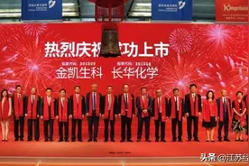 长华化学成功登陆创业板图片