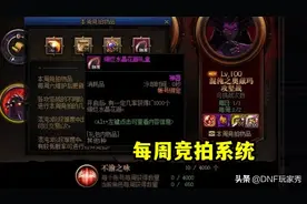 DNF：奥兹玛竞拍新春改版，限时加入“龙珠”，又可以的摸金了图片