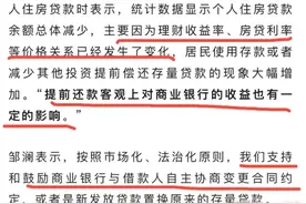 关于提前还贷，央行已给出新答案，是否利好看自己的笨嘴？图片