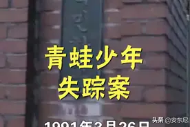 青蛙少年失踪事件破了图片