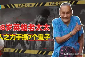 她是抗日女英雄，手刃七个日本人，打死了7个鬼子，至今仍健在图片