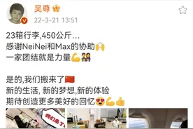 吴尊宣布举家定居中国，行李重达900斤，曾说想让儿女在中国读书图片