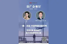 一路·向远——中国智慧交通发展｜智慧民航 绿色航空-航空业低碳转型之路图片
