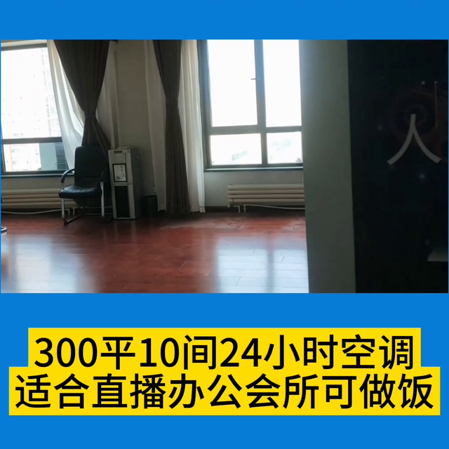300平10间房24小时空调适合直播间办公会所可做饭#...