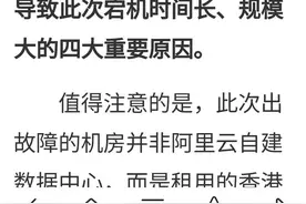 香港阿里云事件反思图片