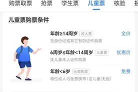 注意啦！要带儿童坐火车的家长，购票支招图片