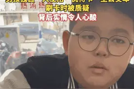 男孩刷优待证乘车被质疑，关切他的委屈，细化优待服务|荔枝时评图片