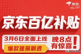 京东百亿补贴全面上线，天天真低价图片