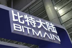 现金流出现问题，比特大陆全员工资停发！图片
