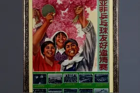 听藏品讲故事｜穿越上世纪70年代，走一趟乒乓外交访“沪”行图片