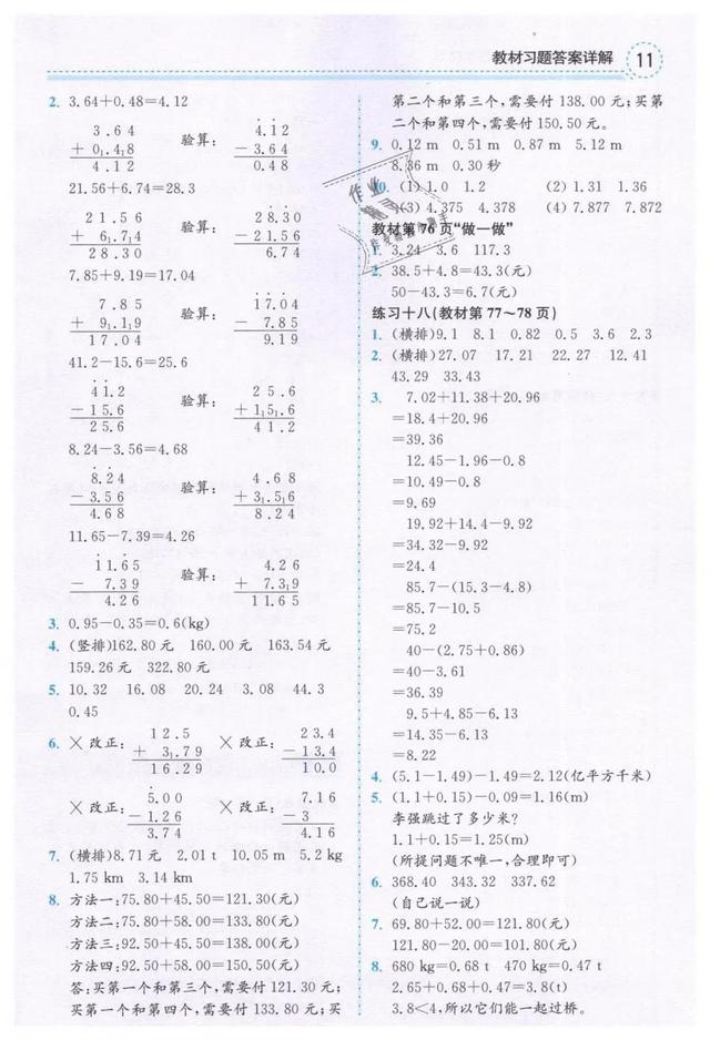 人教版四年级数学（下册）课本练习参考答案