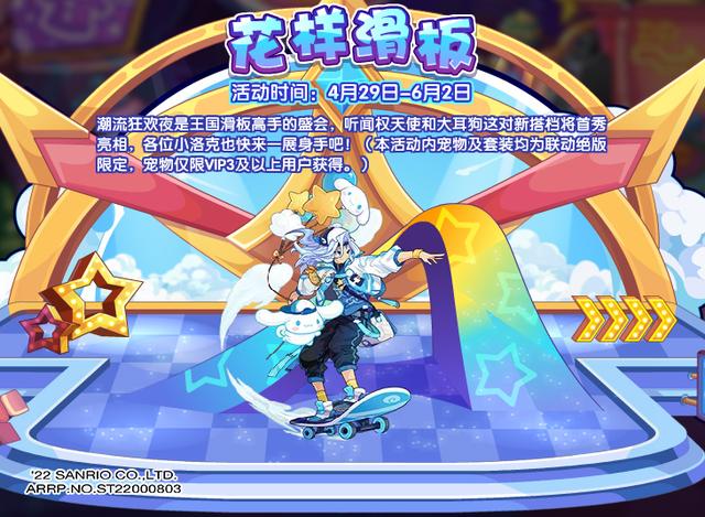 洛克王国4月29日更新内容公告