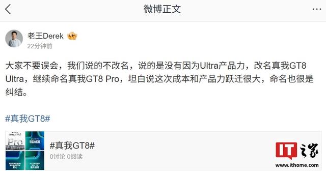 真我副总裁王伟：没有因为Ultra产品力改名真我GT8 Ultra