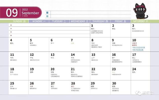 2022年9月活动策划热点及方向,8大节点22创意思路,免费领方案