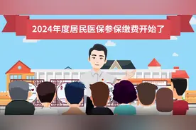 2024年度贵阳贵安城乡居民医保参保缴费开始了！图片
