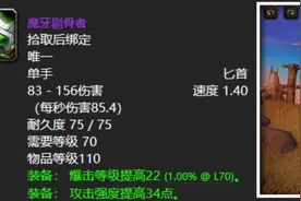 魔兽世界：TBC五人本十大刻骨铭心武器，王子迅捷之刃强势上榜！图片