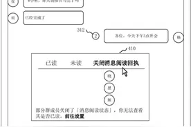 微信新专利：显示消息是否已读图片