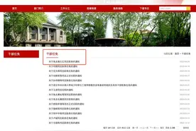 东南大学：免去袁久红同志职务图片