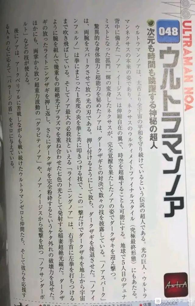 N系列第一使者，诺亚奥特曼大百科