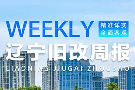 大连西岗区白云街道全周期参与老旧小区改造工程|辽宁旧改周报⑭图片
