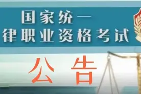 公告 | 枣庄市司法局关于2024年国家统一法律职业资格考试有关事项的公告图片