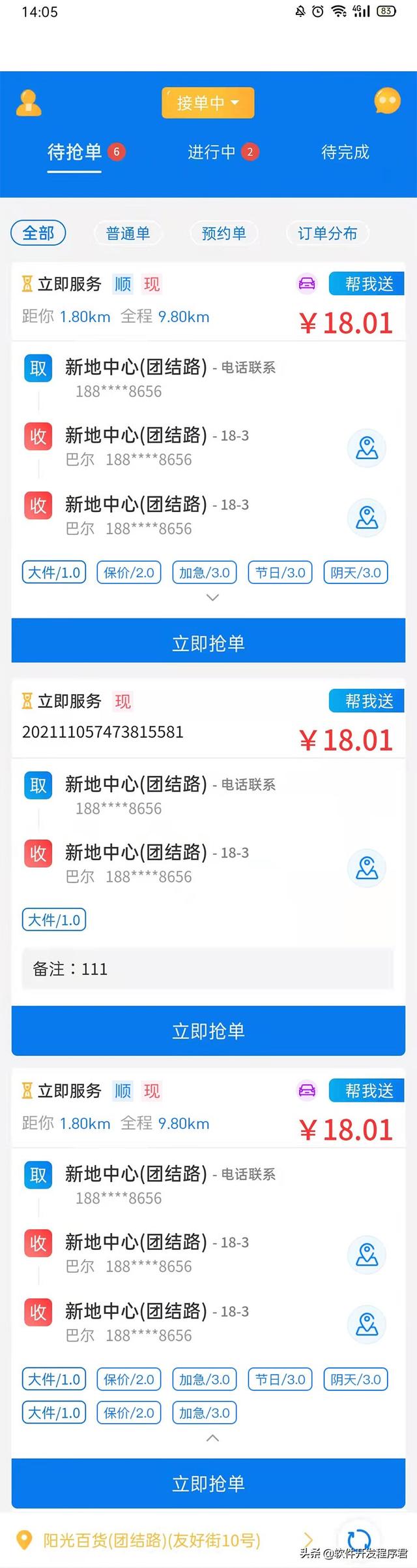 商家如何制作外卖小程序并且对接同城外卖配送平台?