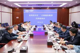 关注 | 区党工委主要领导到云南省建设投资控股集团有限公司走访座谈图片