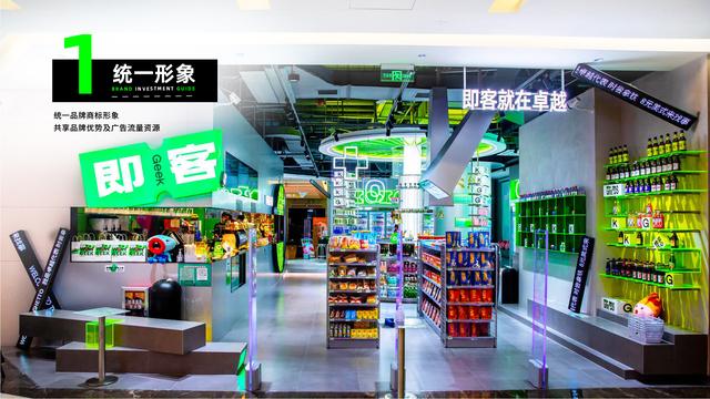 招商加盟|即客便利店诚招合伙人,合作共赢