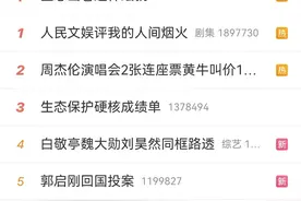 热搜第二！2张演唱会连座票叫价15万，“黄牛”乱象何时休？图片