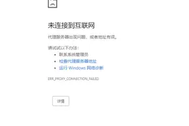 网络代理服务器出现问题？别慌，这里有3种解决办法！图片