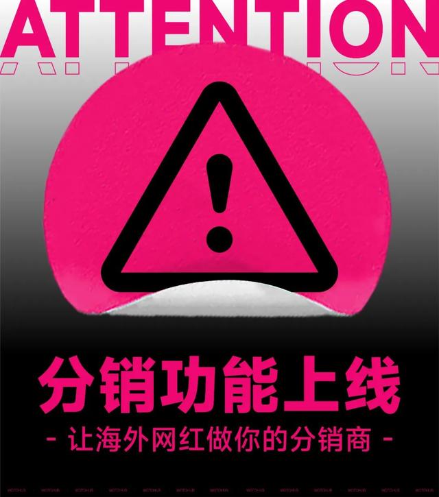 卧兔网络开启全球红人分销功能,WotoHub上线Shopify应用商店