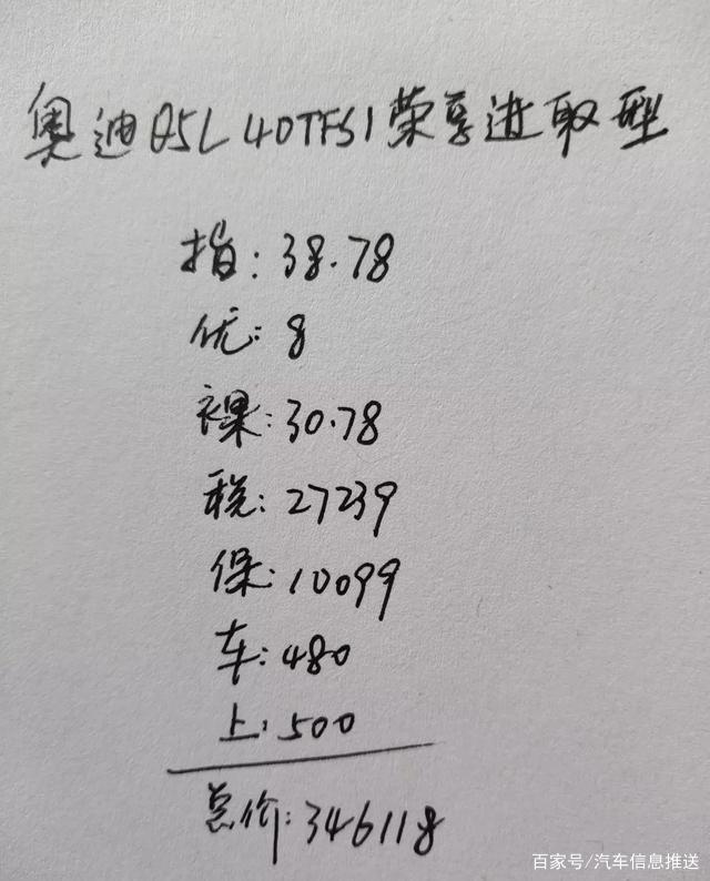 放弃奔驰GLK300提奥迪Q5L，落地价346118元贵吗？车主说了大实话