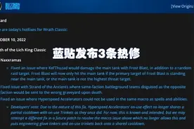 魔兽世界WLK怀旧服发布重大BUG修复，你都知道了吗？图片