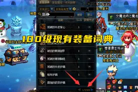 DNF：105级装备图曝光，将近6万件装备，计算器都不够用？图片