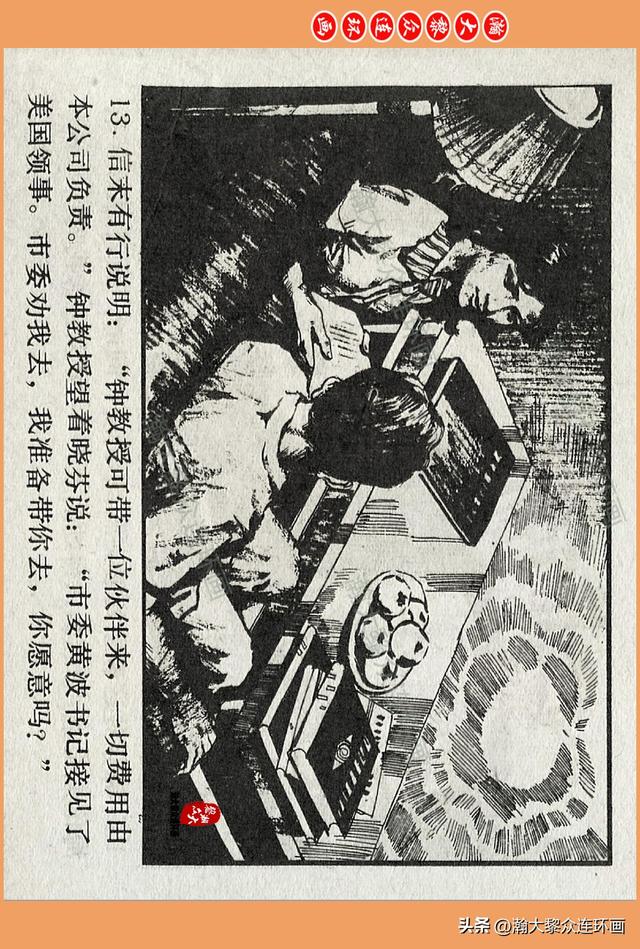 瀚大黎众｜广西版爱国传奇故事连环画《中国人》梁启德绘画