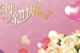 文化渗透多年，是否要抵制商家宣传的美国母亲节，改回中华母亲节图片