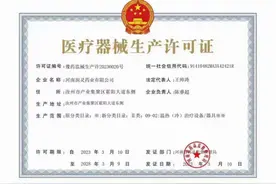 润灵有限公司获批“医疗器械注册证”及“医疗器械生产许可证”图片