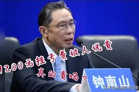 钟南山天价挂号费被骂，劣迹艺人直播1场赚5千万！英雄活该如此？图片