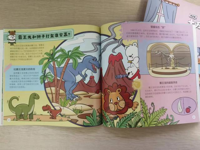 霸王龙跟狮子打架谁会赢？这种问题都写进书，这代孩子是要逆天？