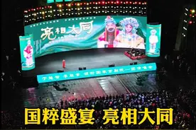 亮相大同！于魁智、李胜素领衔国家京剧院一团演唱会举行图片