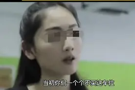 湖南长沙，一女子购买了198个车位，两年后加价卖出遭业主怒斥！图片