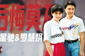 周星驰：差点娶罗慧娟，罗慧娟病逝后，他的电影全是写给她的情书图片