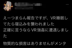 2022年第一魔幻事件：日本女玩家在游戏中被性侵图片