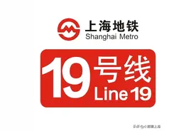 上海轨道交通19号线站点推测图片