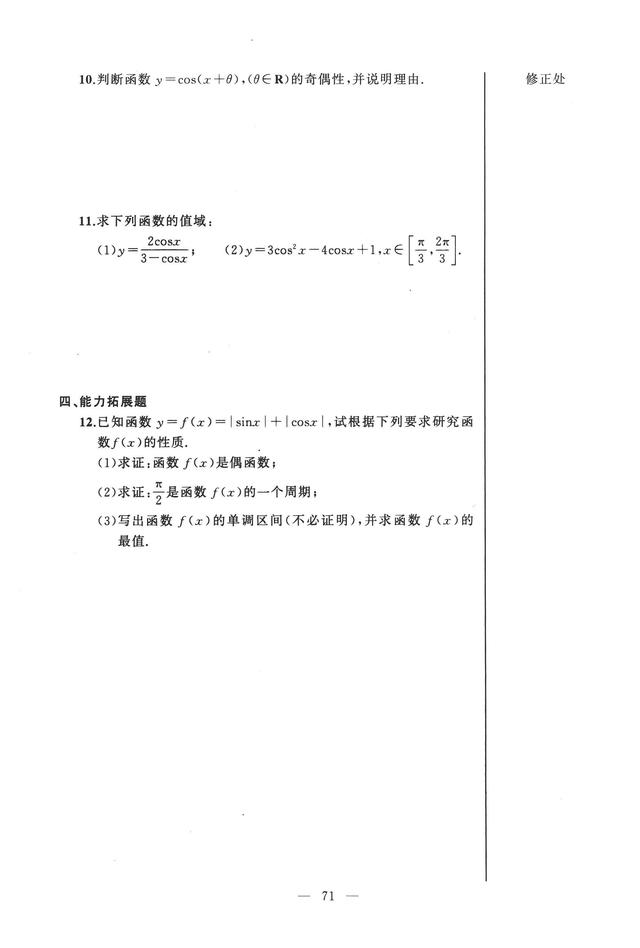 沪教版高中数学必修二辅导资料导学先锋