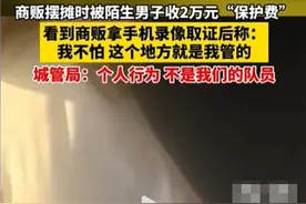 后续来了!索要2万摊位费光头男已被抓,真实身份曝光,淮安警方沦陷图片